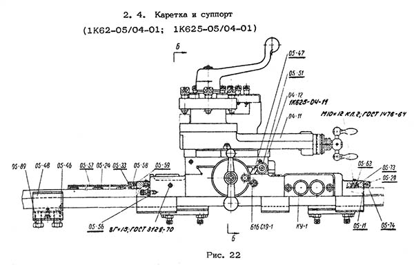 Суппорт токарно-гвинторізного верстата 1К62